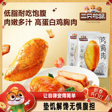 11大袋啊 三.只松鼠鸡胸肉共550g