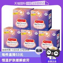 【自营】花王蒸汽热敷睡眠眼部发热护眼罩遮光护眼贴12片*5盒
