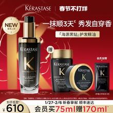 【顺丰速达】卡诗海源黑钻护发精油头发亮泽柔顺滋润香氛留香