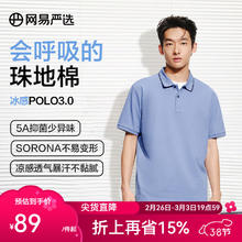 网易严选 凉感升级款3.0 POLO衫珠地棉