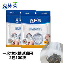 克林莱 一次性水槽过滤网 100枚