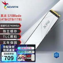 威刚 翼龙S70 Blade PCIE4.0 SSD固态硬盘 M.2支持PS5游戏扩容 S70 BLADE 2TB