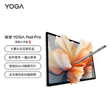 联想 Lenovo YOGA Pad Pro AI元启12.7英寸大屏平板电脑 骁龙8 Gen3 超广色域联想YOGA平板电脑