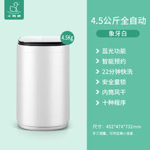 小鸭 牌4.5KG全自动迷你洗衣机小型婴儿童宝宝家用内衣袜洗脱一体
