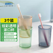 班哲尼 漱口杯旅行洗漱杯刷牙杯子牙刷杯牙刷盒牙缸旅行喝水杯 3个装 3个装