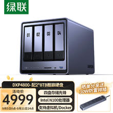 绿联 私有云DXP4800 16T四盘位NAS网络存储个人云硬盘家庭服务器 A
