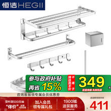 恒洁 挂件套装免打孔卫生间置物架浴室太空铝六件套915K06