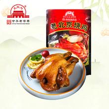 今日必买：大红门 老北京烧鸡550g