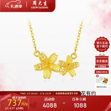 周大生 黄金项链女足金桃花套链镂空设计时尚百搭4.02g
