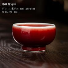 三勤堂 郎红禅定杯景德镇陶瓷功夫茶具个人专属家用茶室高档品茗杯