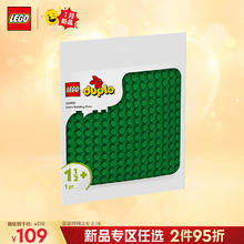乐高 LEGO 积木拼装得宝10460 绿色拼搭底板大颗粒积木桌儿童玩具生日礼物