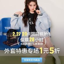 20点开始、促销活动：京东 唐狮 外套特惠专场1元5折