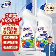老管家 洁厕灵液 马桶清洁除菌除垢 500ml*2瓶 清香型
