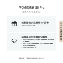 华为智慧屏 S5 Pro 86英寸 灵犀指向遥控 240Hz高刷 4K超高清液晶智能投屏平板电视机HD86AJMN