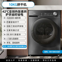 美的 10KG热泵烘干机除菌除螨滚筒快烘干衣机V36T