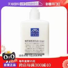 【自营】松山油脂清爽滋润不黏水润保湿改善粗糙300ml柚子身体乳