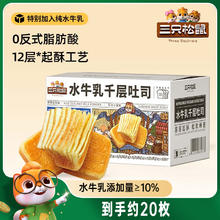 三只松鼠_水牛乳千层吐司1kg 手撕面包整箱糕点点心水牛奶