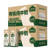 认养一头牛 有机纯牛奶200ml*16盒*2箱整箱年货礼盒送礼