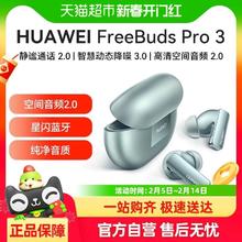 88VIP会员：华为 HUAWEI FreeBuds Pro 3 入耳式真无线动圈主动降噪蓝牙耳机