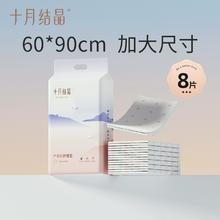 十月结晶孕产妇产褥垫60x90cm共8片