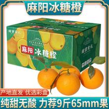 新鲜湖南麻阳冰糖橙橙子9斤礼盒当季水果整箱