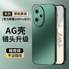 尚苏 适用 荣耀100pro手机壳华为100pro保护套AG磨砂全包真机手感简约商务轻奢防摔抗指纹女男款暗夜绿