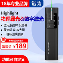 诺为 N99L Spotlight翻页笔液晶屏led激光笔 绿光