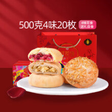 云南老字号，潘祥记 鲜花饼什锦礼盒装（4味20枚）500g