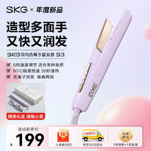SKG 负离子直发卷发棒S3 限定礼盒款