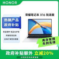 荣耀 HONOR 笔记本X16锐龙版R5-7640HS高清护眼屏