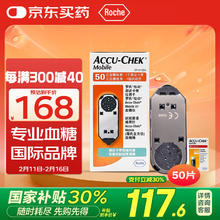 国补7折：罗氏 ROCHE 血糖仪血糖试纸 怡动型逸动试纸（50片装+72支采血针）