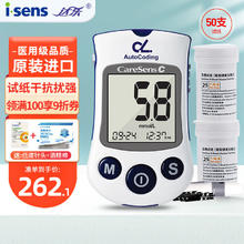 i-SENS 韩国进口C型血糖仪家用医用级免调码试纸测血糖仪准确测试仪 血糖仪（含50片试纸）套餐+50片消毒棉片