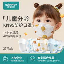 稳健医疗 儿童防护口罩KN95防护口罩 1-3岁白色 25袋/盒 买一发二