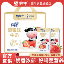蒙牛未来星儿童牛奶草莓味学生成长饮料品营养早餐奶礼盒特价旗舰