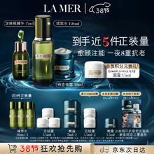 LA MER 海蓝之谜 日夜修护紧致套装(精萃水150ml+晚霜30ml+精华15ml+会员直播加赠30ml*3+霜3.5ml*3+晚霜7ml*2+3.5ml*2）