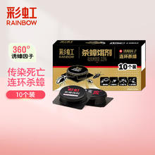 RAINBOW 包装随机） 杀蟑饵剂10个装