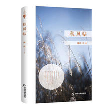 《秋风帖》