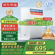 京东京造 800G即热零陈水反渗透净水器 加热直饮一体机净饮机 家用净水机厨下式