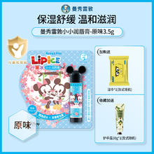 曼秀雷敦 儿童润唇膏小女男孩专用官方旗舰店正品保湿滋润蜂蜜植萃