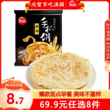 思念【69.9元任选8件】早餐任选 半成品早餐 面点早餐组合 速食方便 原味手抓饼450g 4.99元（需用券）