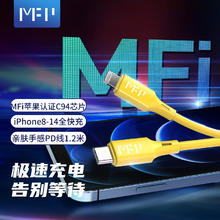 米量 MFPower MFi认证 苹果数据线 1.2米