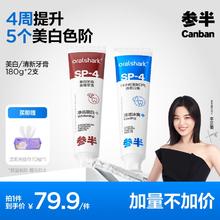 有券的上、PLUS会员：参半 美白牙膏 180*2（赠 洁柔洗脸巾70抽*1）