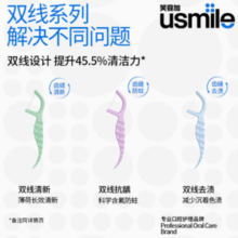 usmile笑容加  双线去渍牙线棒盒装 50支*1盒
