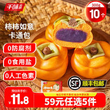 千味央厨 柿柿如意包 300g（任选5件）