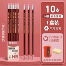 88VIP：晨光 2B铅笔 10支 送卷笔刀+2橡皮