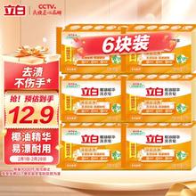 立白 椰油精华洗衣皂 肥皂 透明皂组合装101g*6块 去渍亮丽不伤手
