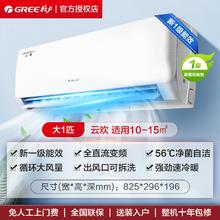 格力 GREE 空调1.5匹1P家用变频挂机一级能效官方旗舰云欢