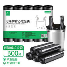 Biaze 需首购、京东PLUS:毕亚兹 可降解背心手提式垃圾袋300只家用黑色塑料袋中号50*60cm