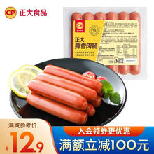 正大食品 正大 香肠烧烤肠 早餐热狗肠烧烤 鲜香肉肠原味390g