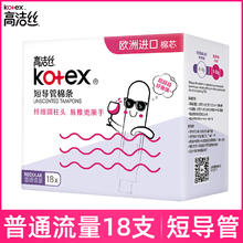高洁丝 卫生棉条导管式内置塞入棉棒姨妈巾棒月经期棉条卫生巾游泳